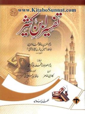 Tafseer Ibn Kathir (Urdu Translation)